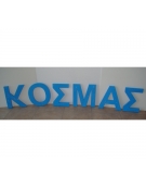 Polystyrene Letter 10cm - B