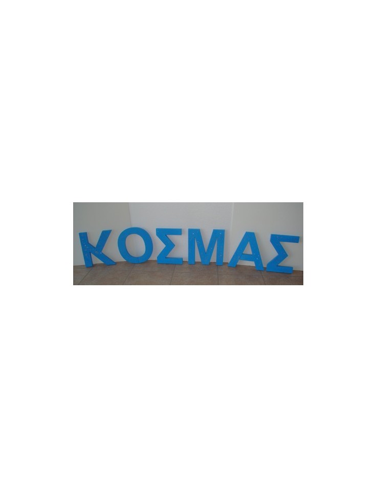 Γράμμα Πολυστερίνης 10cm - &