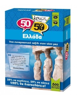 50/50 Κουίζ Ελλάδα