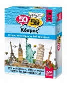 50/50 Quiz World (Greek Version)