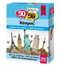 50/50 Quiz World (Greek Version)