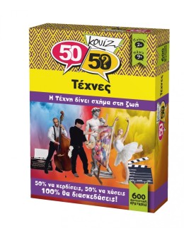 50/50 Quiz Arts(Greek Version)