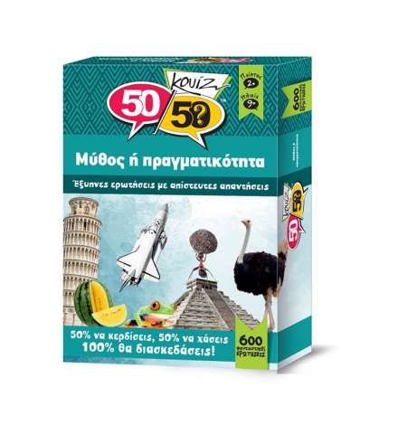 50/50 Quiz Myth or Reality (Greek Version)