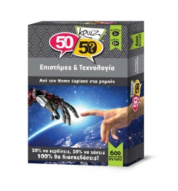 50/50 Quiz Science and Technology (Greek Version)