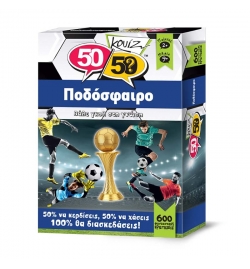 50/50 Quiz Football (Greek Version)