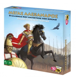 50/50 Board Game - Alexander The Great  (Greek Version)
