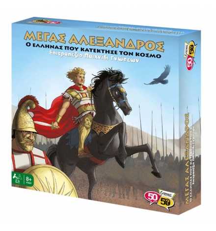 50/50 Board Game - Alexander The Great  (Greek Version)