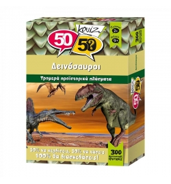 50/50 Quiz Dinosaurs (Greek Version)