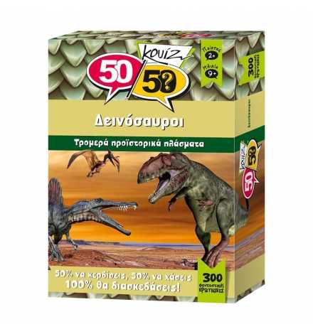 50/50 Quiz Dinosaurs (Greek Version)