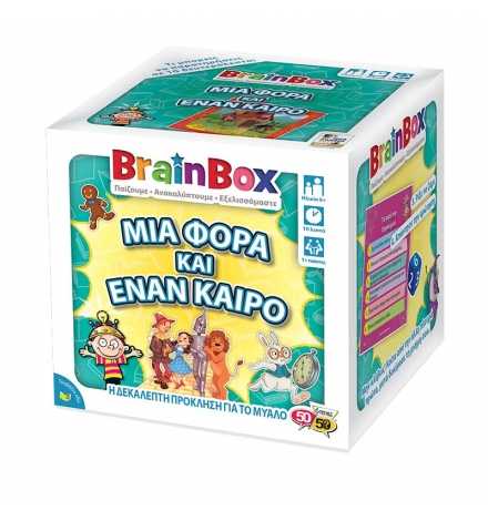 BrainBox: "Once upon a time" - Greek Version