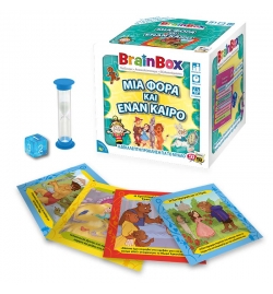 BrainBox: "Once upon a time" - Greek Version