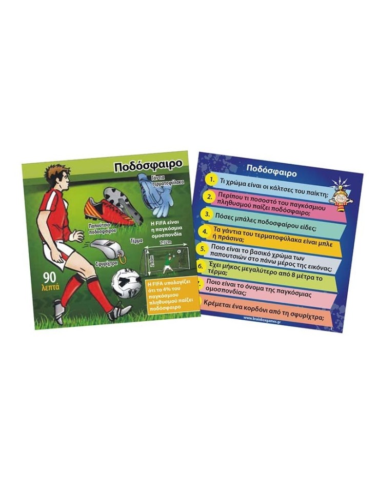 BrainBox: "Sports" - Greek Version