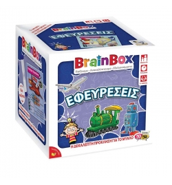 BrainBox: "Εφευρέσεις"