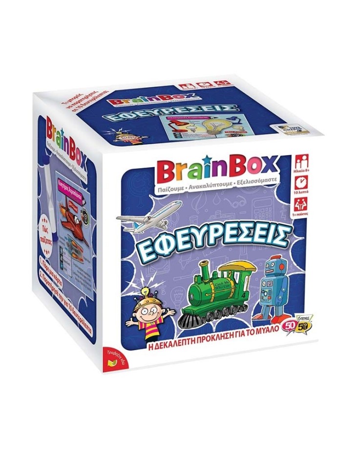 BrainBox: "Inventions" - Greek Version