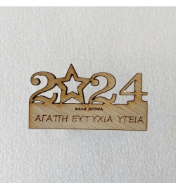 Χριστουγεννιάτικες ευχές 6x10cm - "2024"