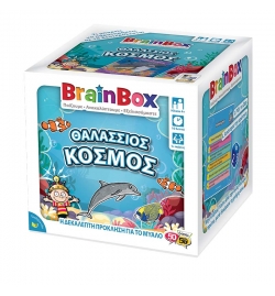 BrainBox: "Θαλάσσιος Κόσμος"