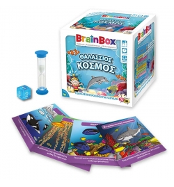 BrainBox: "Θαλάσσιος Κόσμος"
