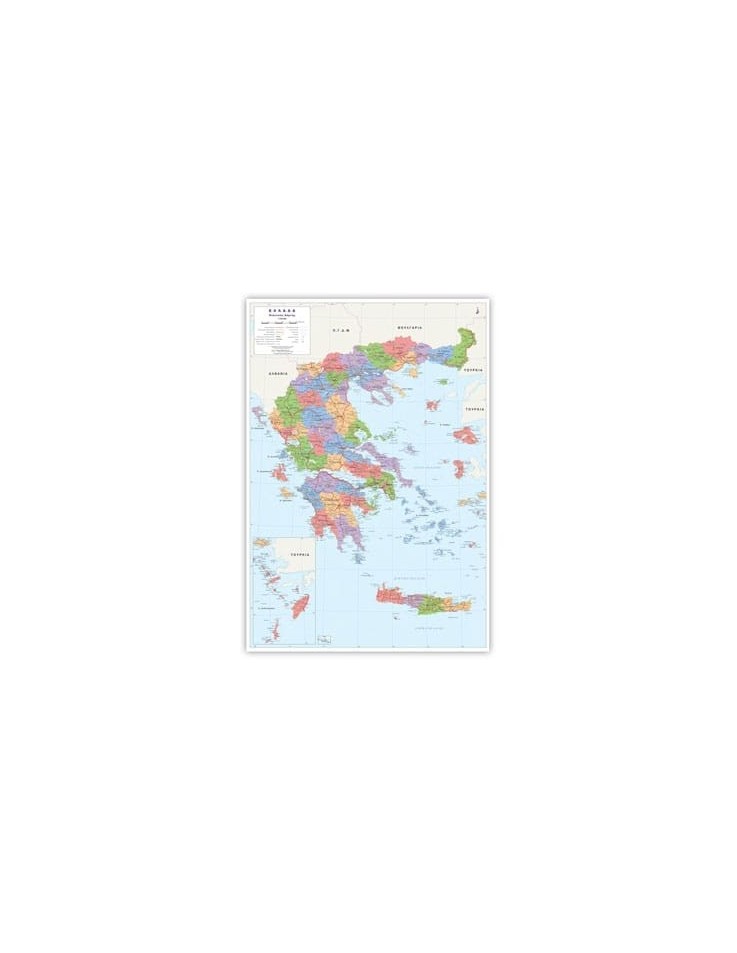 Φυσικός και Πολιτικός Χάρτης της Ελλάδας 100x130cm (Ελληνικά)