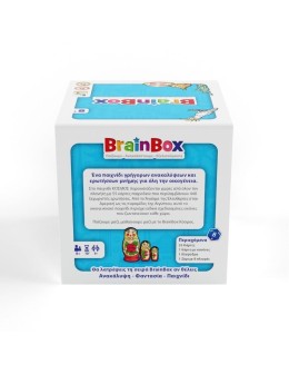 BrainBox: "Ο Κόσμος"