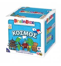 BrainBox: "Ο Κόσμος"