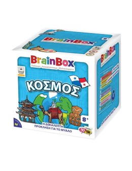 BrainBox: "Ο Κόσμος"