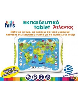 Εκπαιδευτικό Tablet Άτλαντας - Μάθετε Γεωγραφία