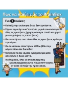BrainBox: "Ο Κόσμος"