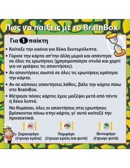 BrainBox: "Δεινόσαυροι"