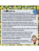 BrainBox: "Dinosaurs" - Greek Version